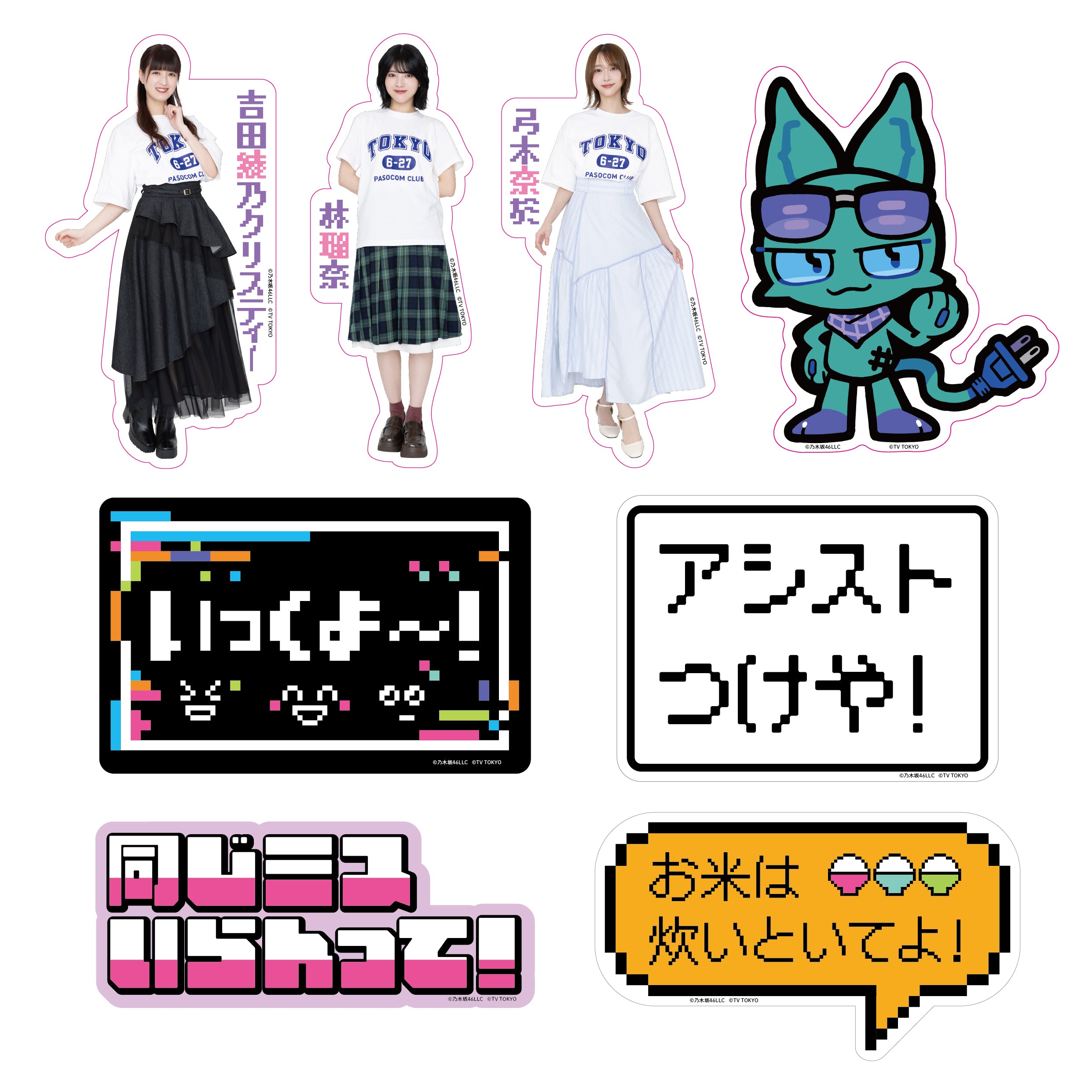 東パソ三姉妹＆名言ステッカーセット – 東京パソコンクラブ公式